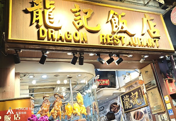 Lung Kee Roasted Meat Catering Limited