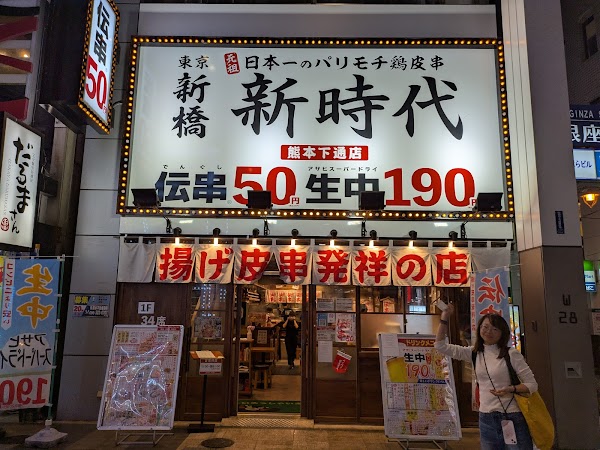 伝串 新時代 熊本下通店