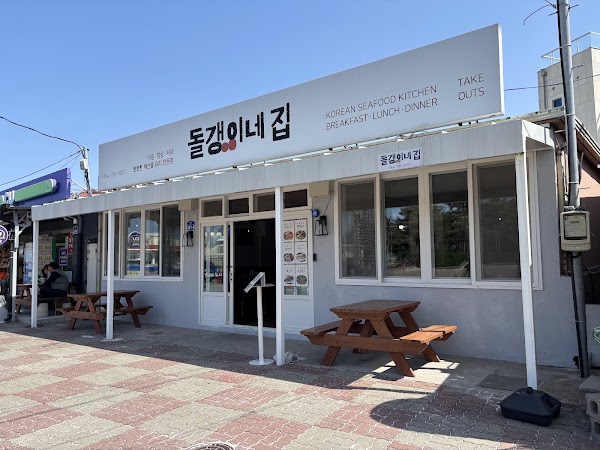 돌갱이네집