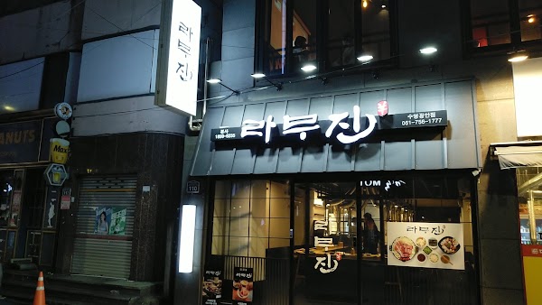라무진 수영광안점