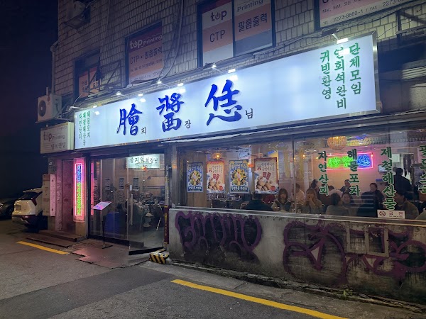 을지로 회장님
