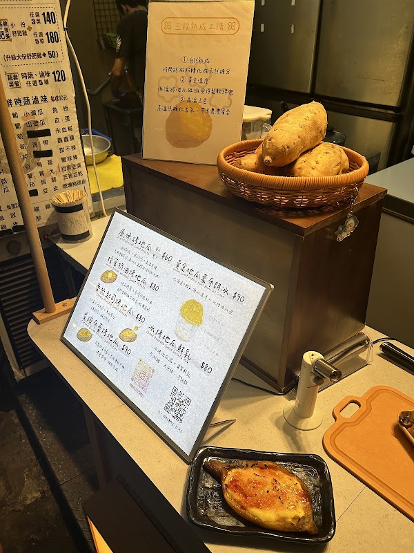 丸十 -烤地瓜專門店- 饒河店 3