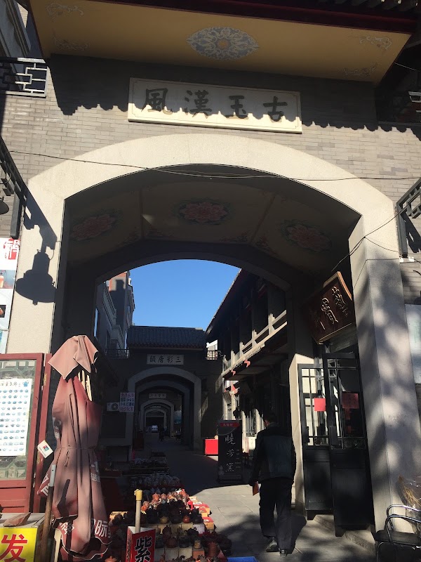 Guwenhua Street 4