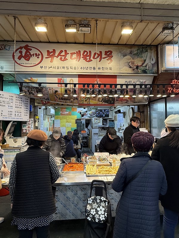 부산대원어묵
