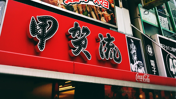 Kogaryu Takoyaki 3