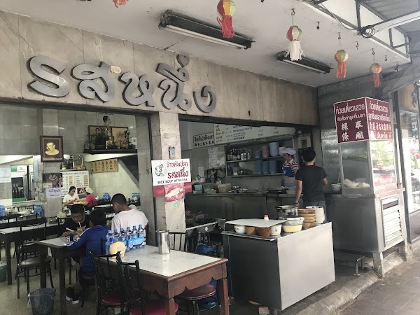 Rot Nueng Restaurant
