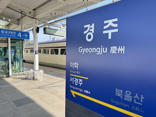Gyeongju Station 2