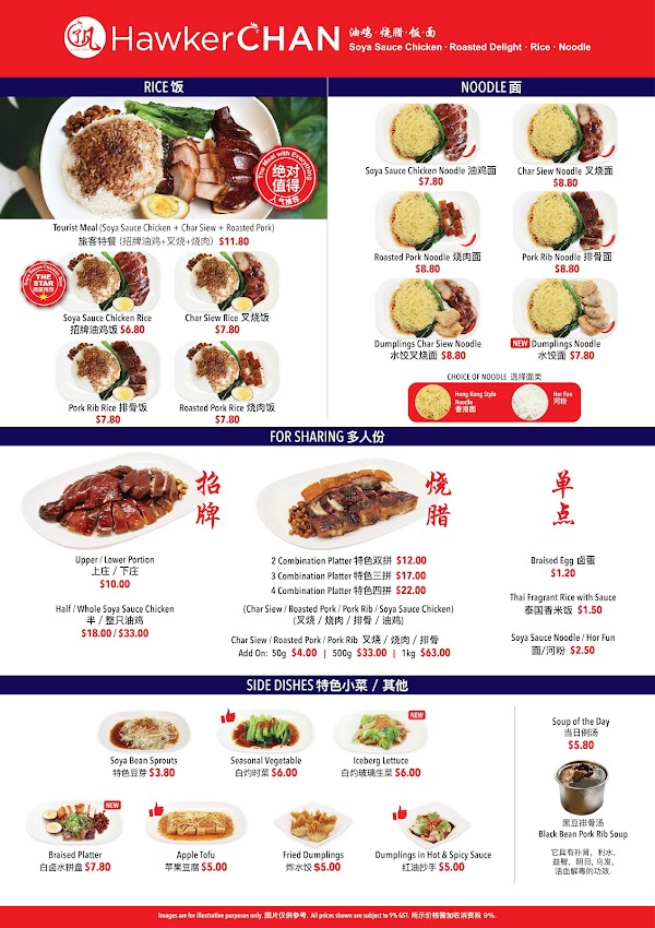 Liao Fan Hawker Chan (Chinatown) 4
