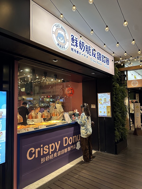 Curly mama’s 捲髮奶奶｜台北公館店（鮮奶脆皮甜甜圈專賣店） 3