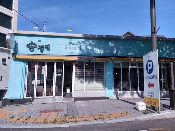 Songjeongjib