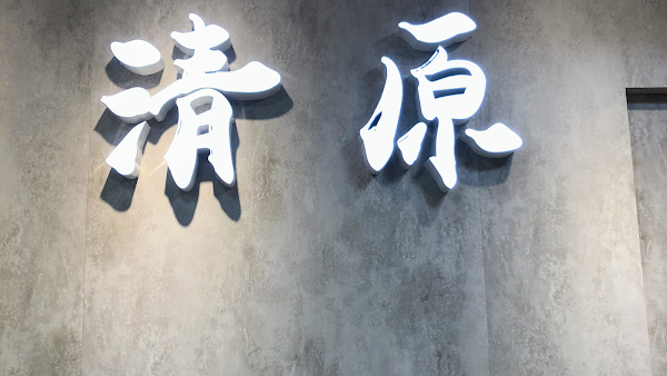 Chingyuan Taipei Zhongzheng Guting Shop 4