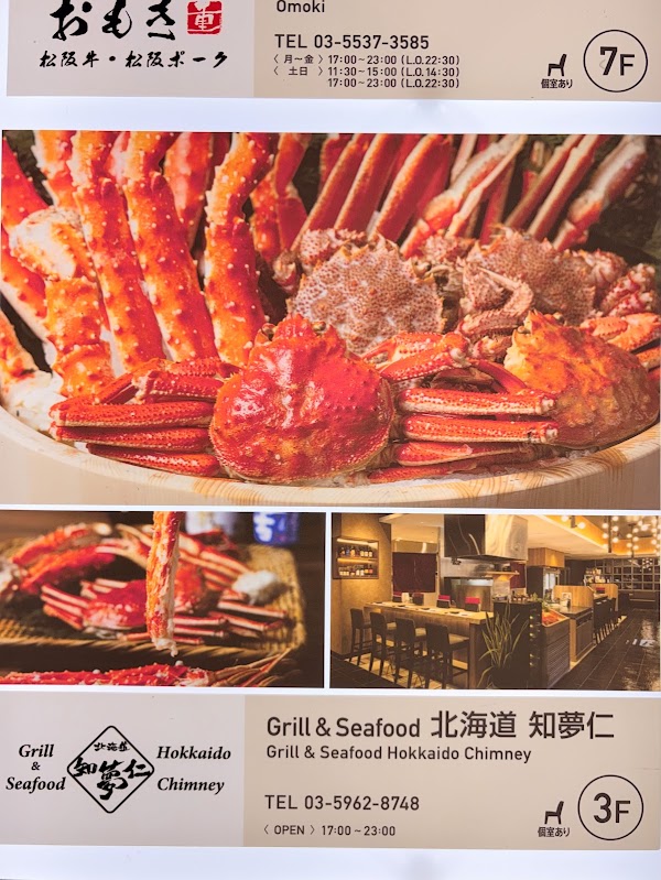 Hokkaido Chimuni Ginza Branch 4
