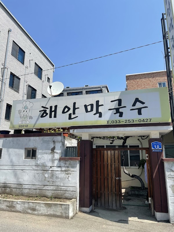 Hae-an Makguksu