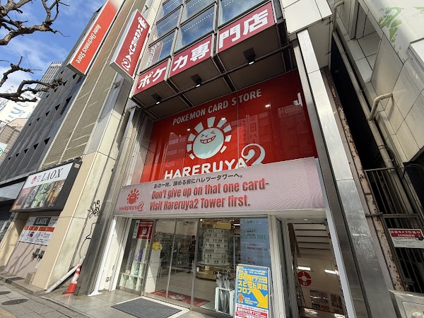 Hareruya 2