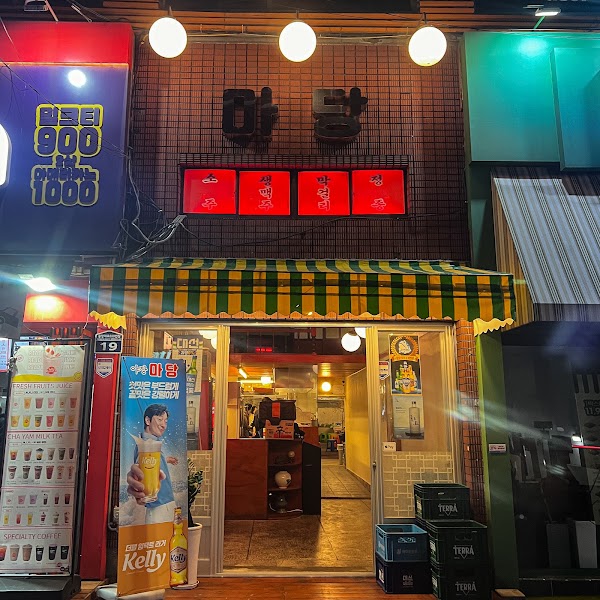 서면야장포차 마당 1