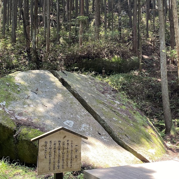 Itto-seki Split Boulder