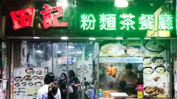 Mr. Tin Hong Kong Cuisine