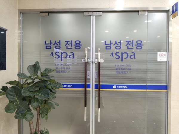 Prazen Spa, Seoul 3