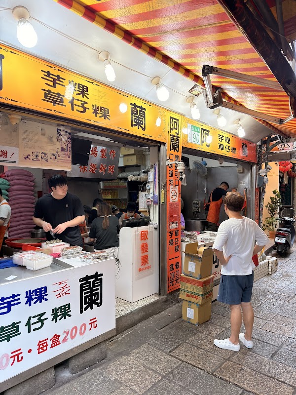 阿蘭草仔粿 2