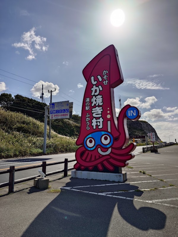 Roadside Station Fukaura Kasose Ikayakimura 5