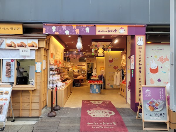 みっふぃーおやつ堂 伊勢店