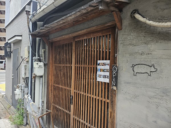 豚ステーキ 十一 住吉店
