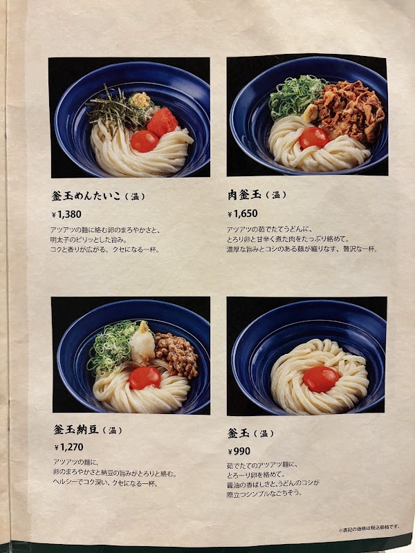 #六本木うどん 3