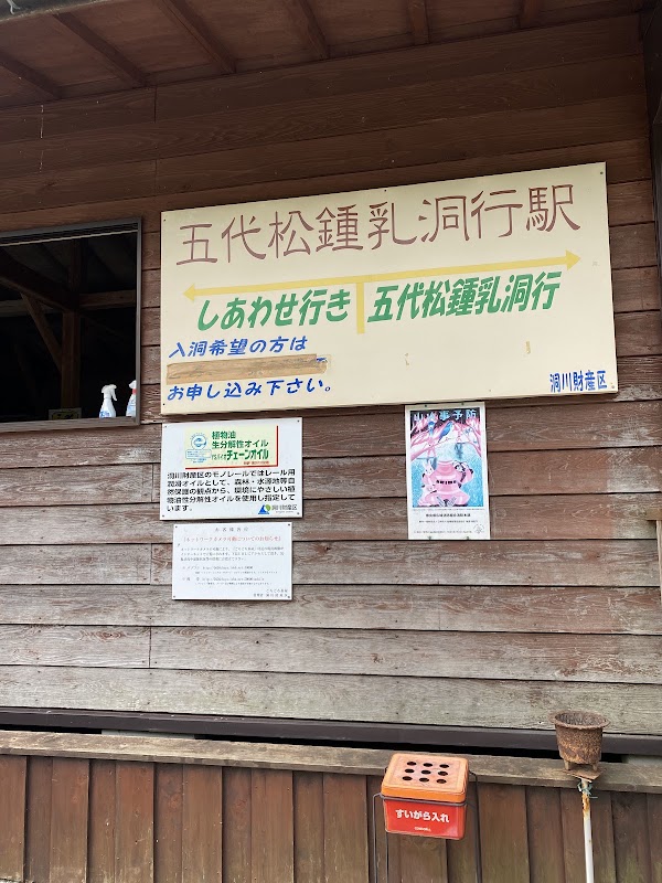 Goyomatsu Limestone Cave Monorail 5
