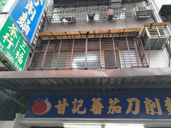 Ganjì Fanjia Dao Xiao Mian