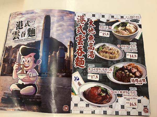 Century Garden - 13Units Hong Kong Cafe 【十三幺港式茶記】 3