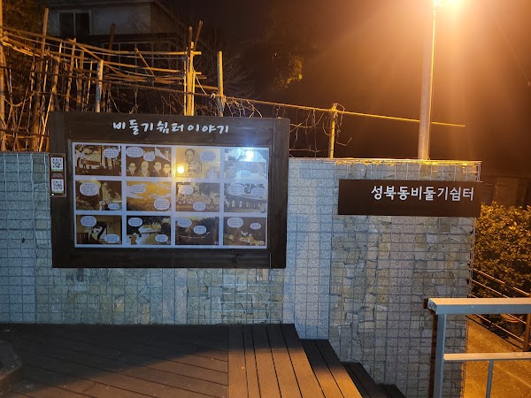 성북동비둘기쉼터 4