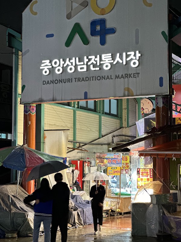 중앙성남전통시장 2