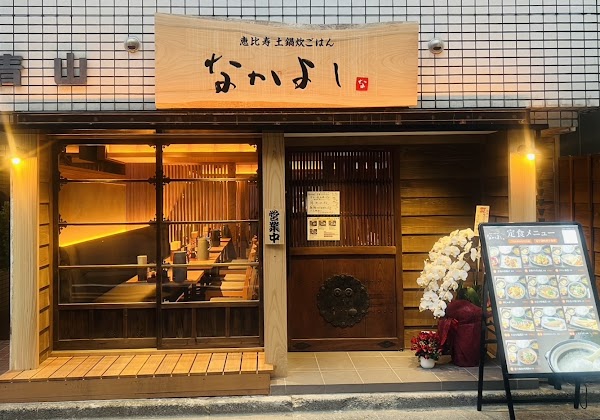 Nakayoshi Shibuya 2-Chome