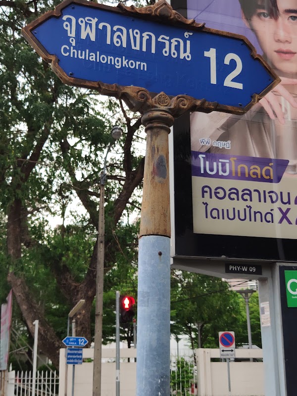 Soi Chulalongkorn 12 2