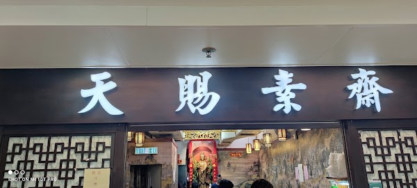 Wo Che Estate Vegetarian Restaurant