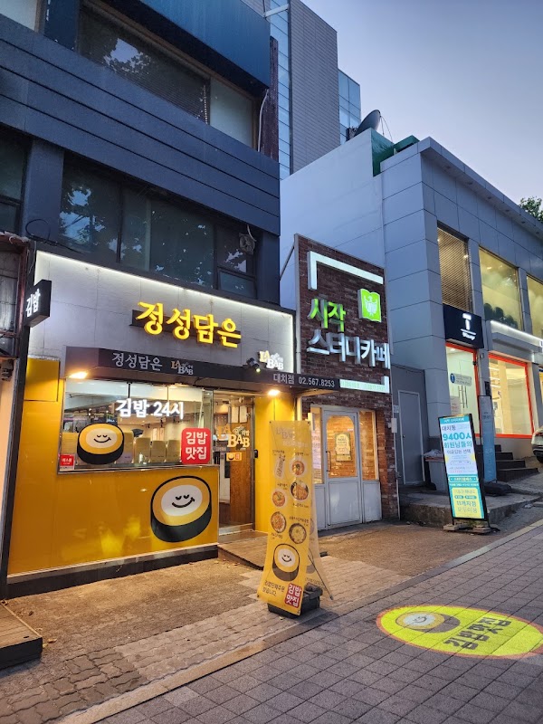 Jeongseongdameun Labab 정성담은 라밥 Korean restaurant | 韩餐厅 | 韓国料理屋 | Kimbap Tteokbokki Ramen