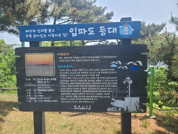 입파도