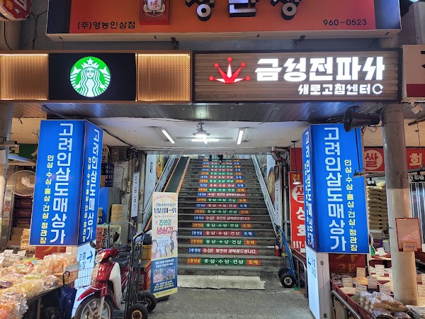 금성전파사 새로고침센터