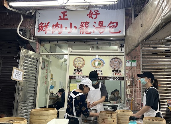 正好鮮肉小籠湯包 3