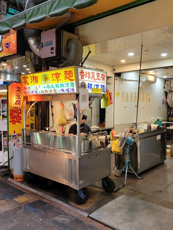 家湘涼麵
