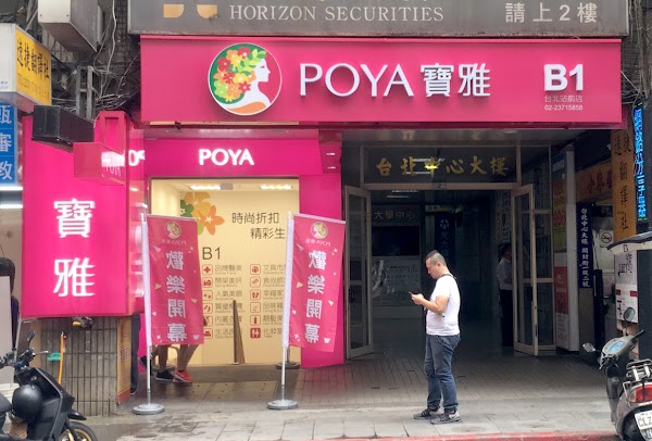 POYA Taipei Station Store 1