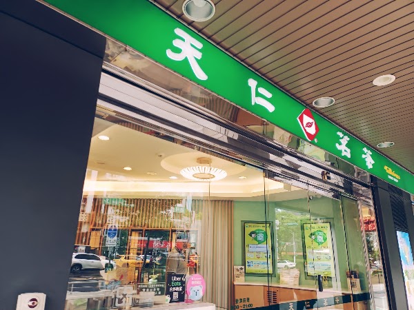 Tenren Tea Zhongxiao Second Store