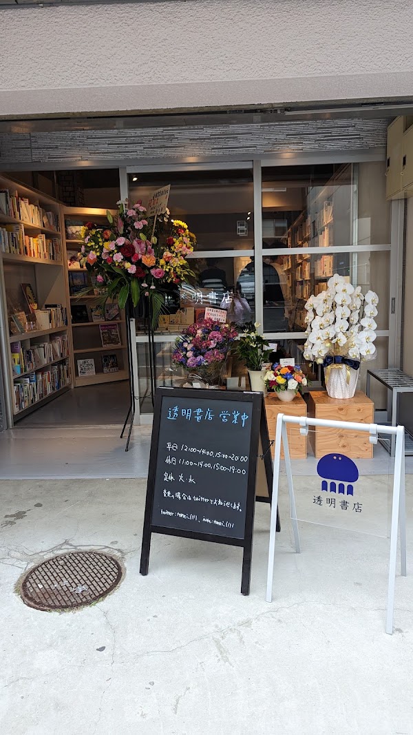 Tōmei Bookstore