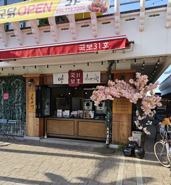 국보31호