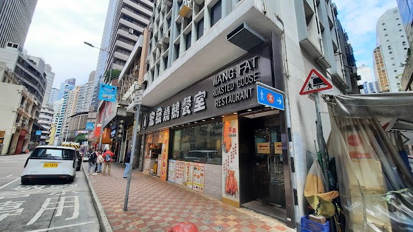 Wang Fat Roasted Goose Restaurant