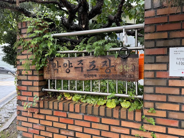 악양막걸리 1