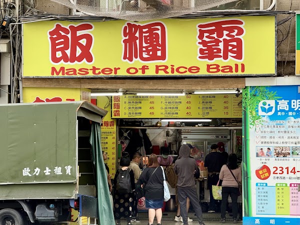 Master of Rice Ball 4