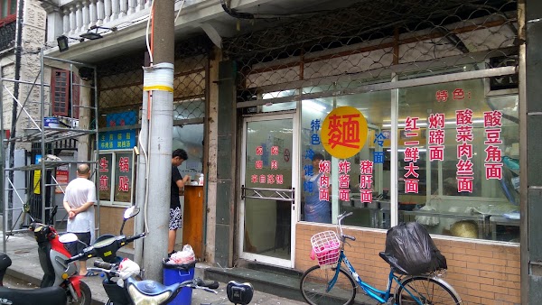 光头生煎 1