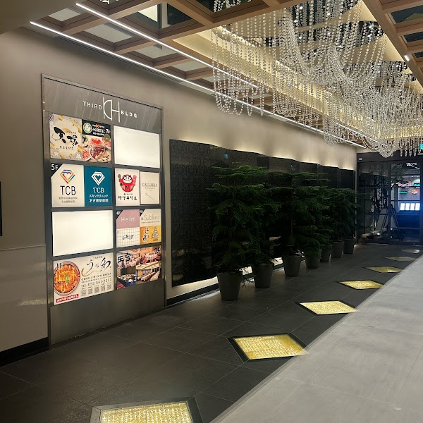 串とメシにはサケキタル。 名古屋駅前店