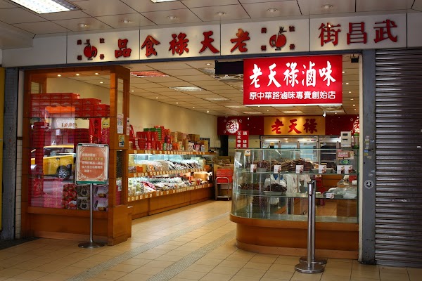 Lao Tian Lu (Braised Taiwan Food)